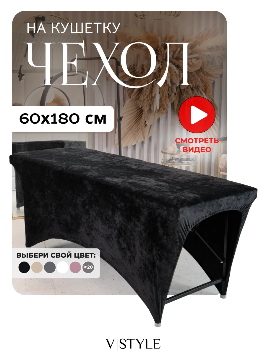 Чехол на кушетку многоразовый, 180х60 см