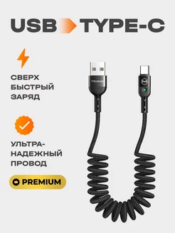 Кабель USB Type C быстрая зарядка McDodo 13142732 купить за 612 ₽ в интернет-магазине Wildberries