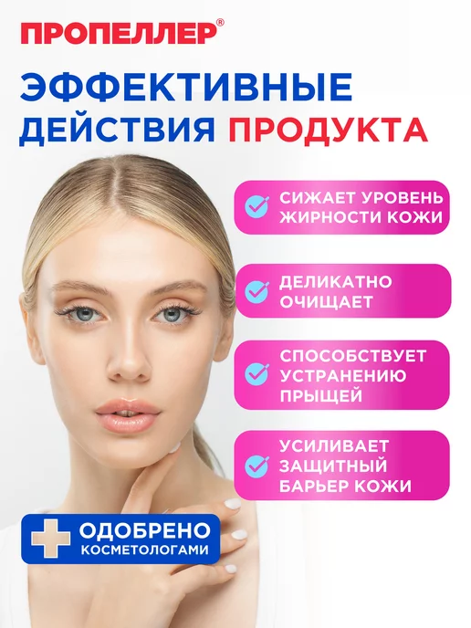 ПРОПЕЛЛЕР Салициловый лосьон от прыщей для чувствительной кожи, 100 мл, фото 2
