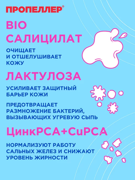 ПРОПЕЛЛЕР Салициловый лосьон от прыщей для чувствительной кожи, 100 мл, фото 5