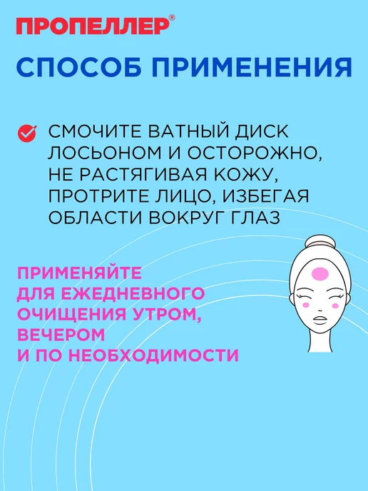 ПРОПЕЛЛЕР Салициловый лосьон от прыщей для чувствительной кожи, 100 мл, фото 6
