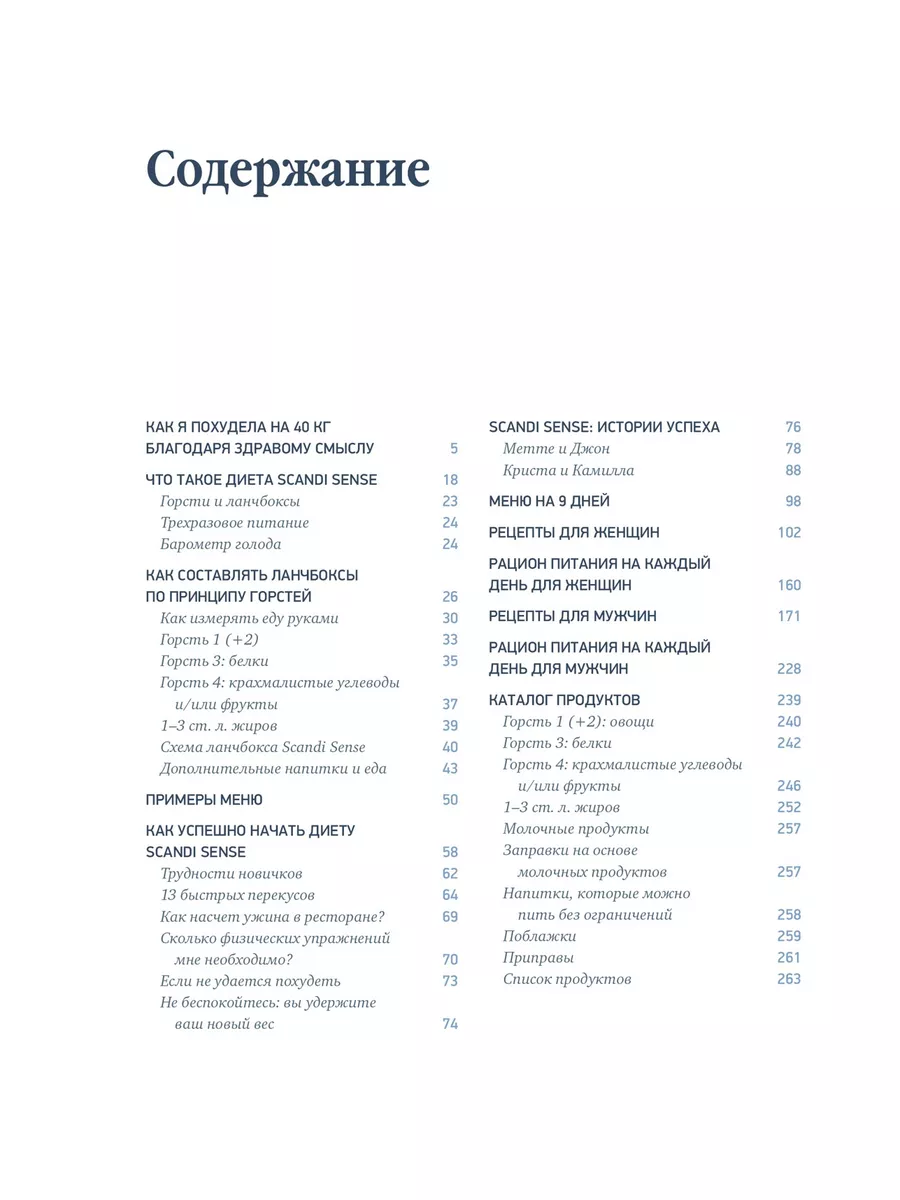 Скандинавская диета. Scandi Sense. Самая Издательство КоЛибри 13144319  купить за 732 ₽ в интернет-магазине Wildberries