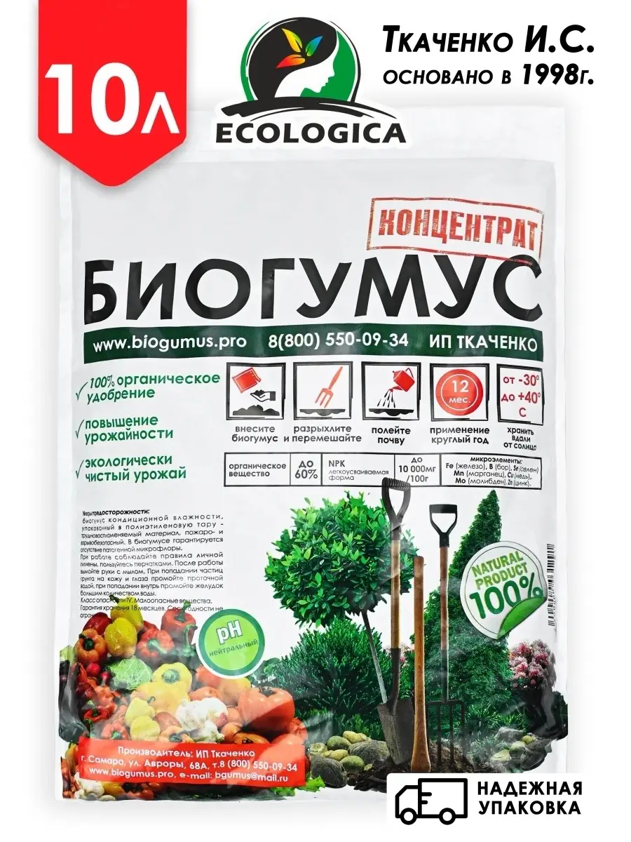 Удобрение Биогумус Концентрат, 10л Ткаченко Илья/ Biogumus.pro/ ECOLOGICA  13145404 купить за 452 ₽ в интернет-магазине Wildberries