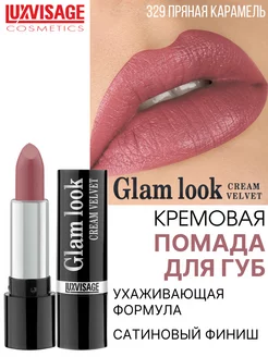 Помада для губ GLAM LOOK cream velvet сатиновая тон 329 LUXVISAGE 13145427 купить за 253 ₽ в интернет-магазине Wildberries