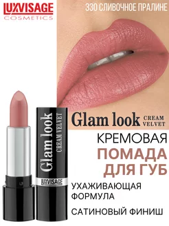 Помада для губ GLAM LOOK cream velvet сатиновая тон 330 LUXVISAGE 13145428 купить за 253 ₽ в интернет-магазине Wildberries