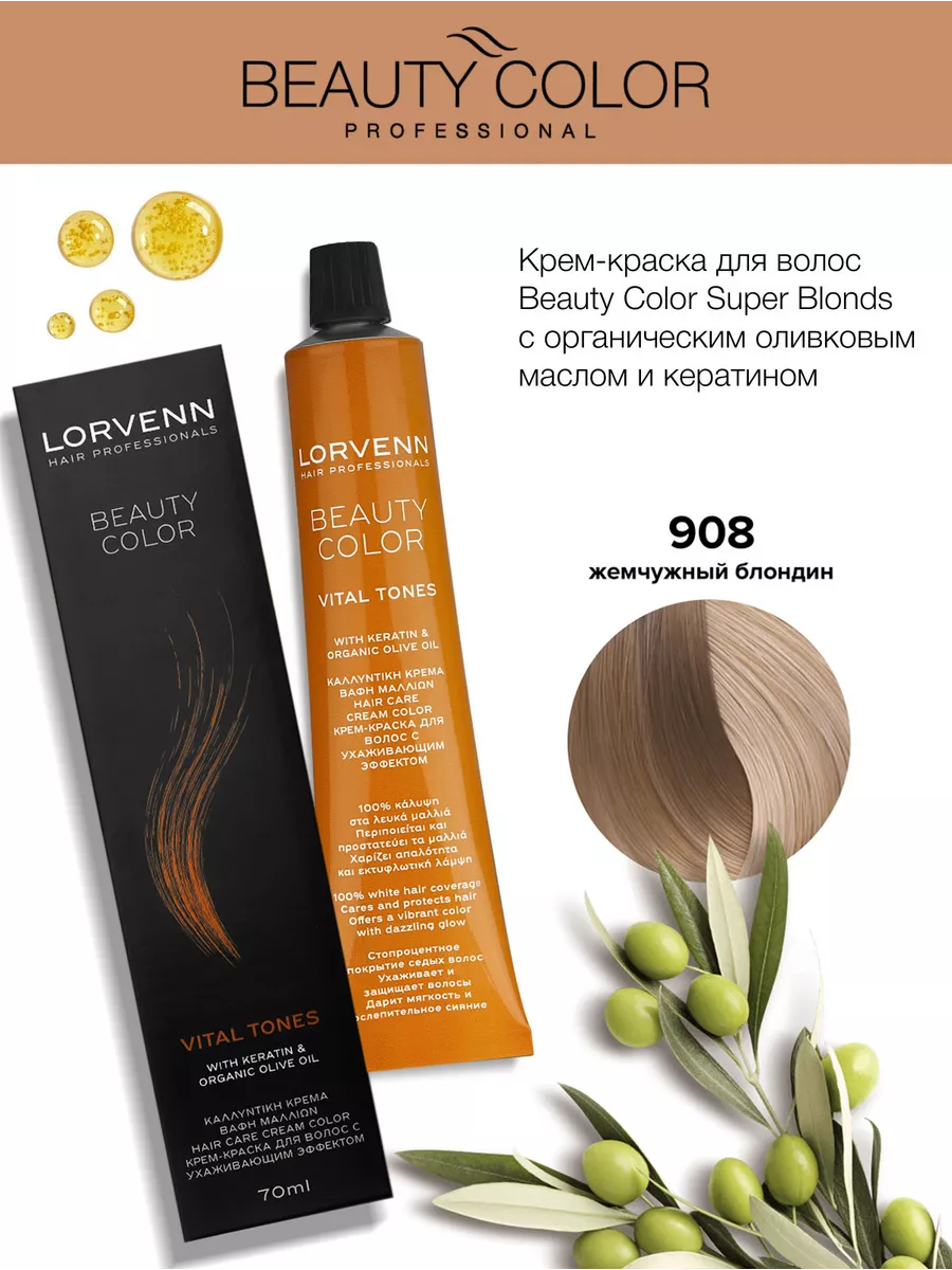 Краска для волос BEAUTY COLOR 908, 70 мл LORVENN HAIR PROFESSIONALS  13145821 купить за 555 ₽ в интернет-магазине Wildberries