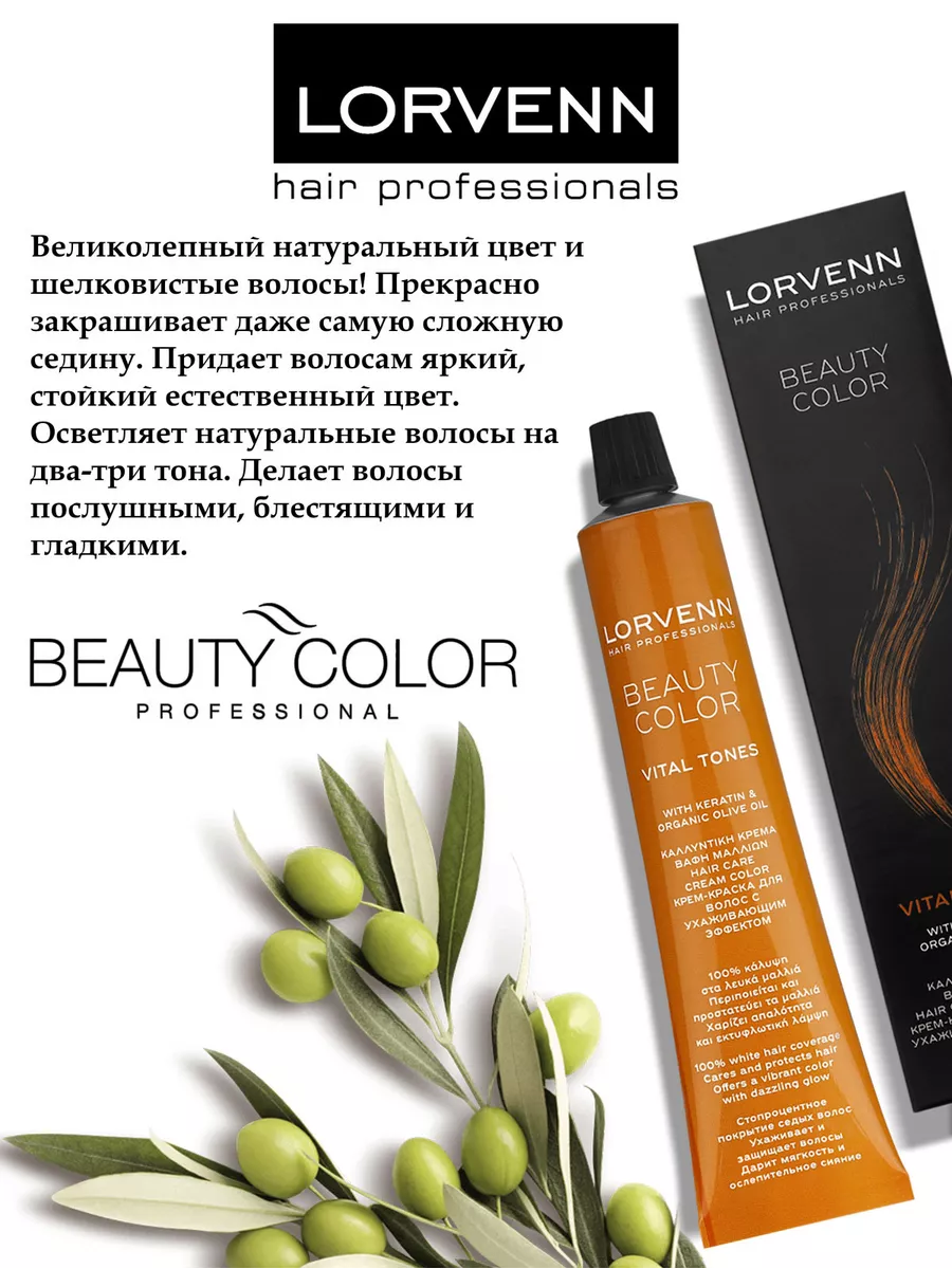 Краска для волос BEAUTY COLOR 908, 70 мл LORVENN HAIR PROFESSIONALS  13145821 купить за 555 ₽ в интернет-магазине Wildberries