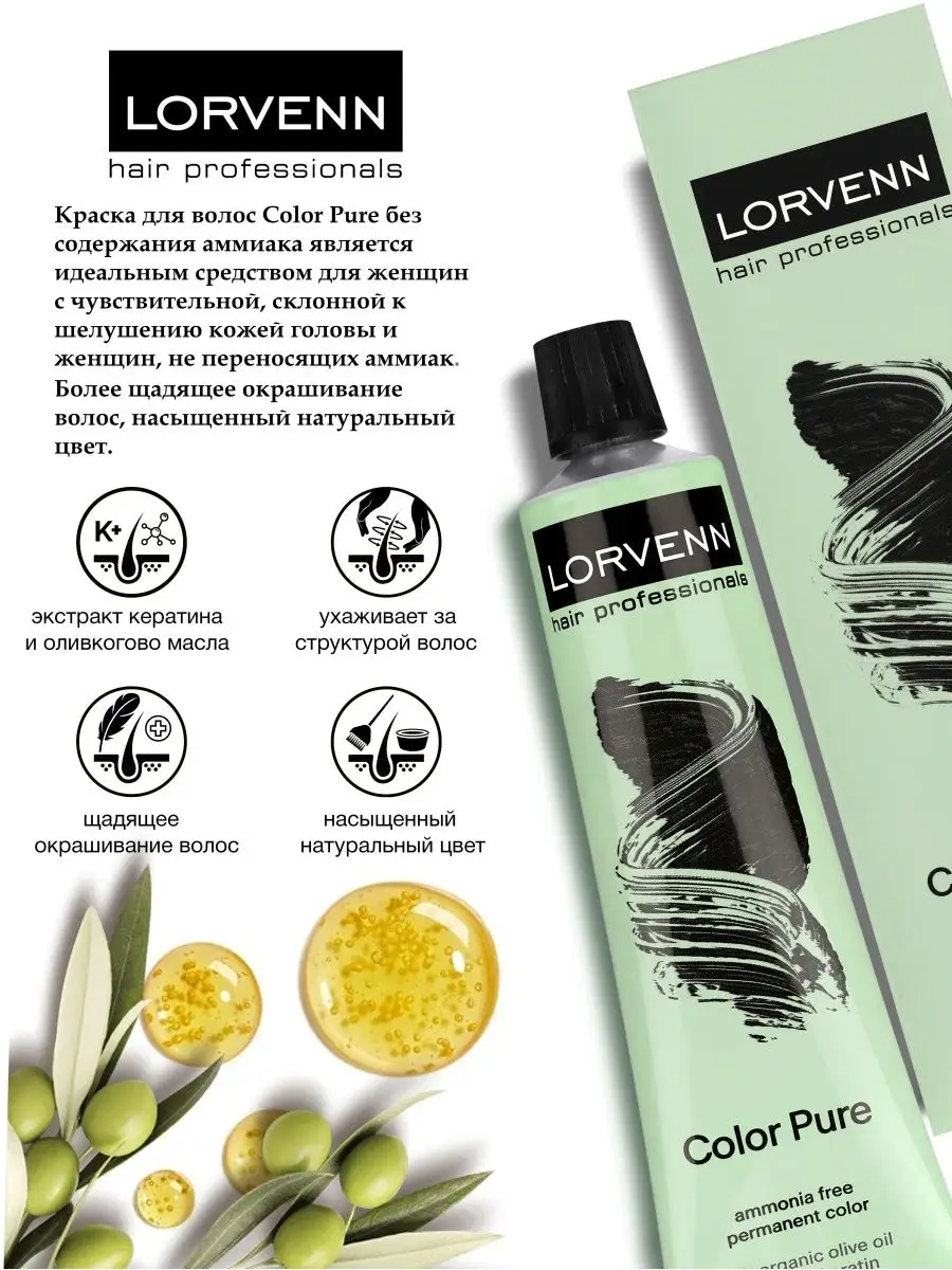 Краска для волос COLOR PURE 6.71, 50 мл LORVENN HAIR PROFESSIONALS 13145890  купить за 659 ₽ в интернет-магазине Wildberries