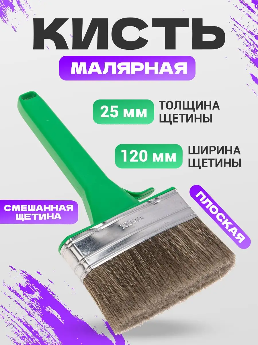 Кисть малярная плоская со свешанной щетиной Rexant 13147959 купить за 378 ₽  в интернет-магазине Wildberries