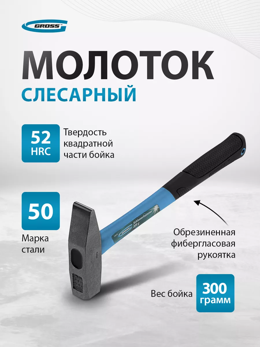 Молоток строительный, 300 г, обрезин. рукоятка, 10273