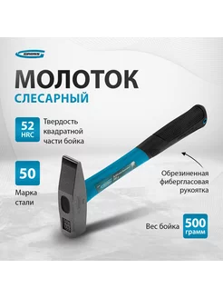 Молоток строительный, 500 г, обрезин. рукоятка, 10276 Gross 13148623 купить за 800 ₽ в интернет-магазине Wildberries