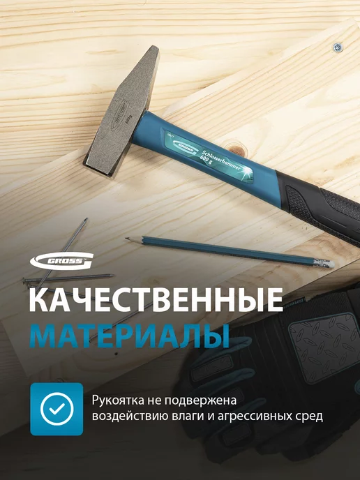 GROSS Молоток строительный, 600 г, обрезин. рукоятка, 10277, 600 г, фото 4
