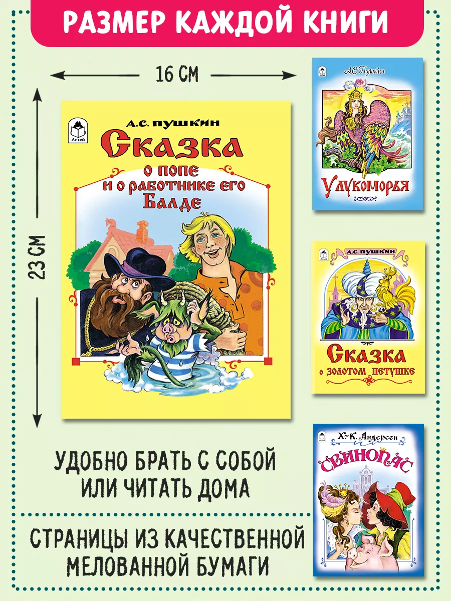 Детские книги сказки для малышей О золотом петушке 4 шт. Алтей и Ко  13148967 купить за 164 ₽ в интернет-магазине Wildberries