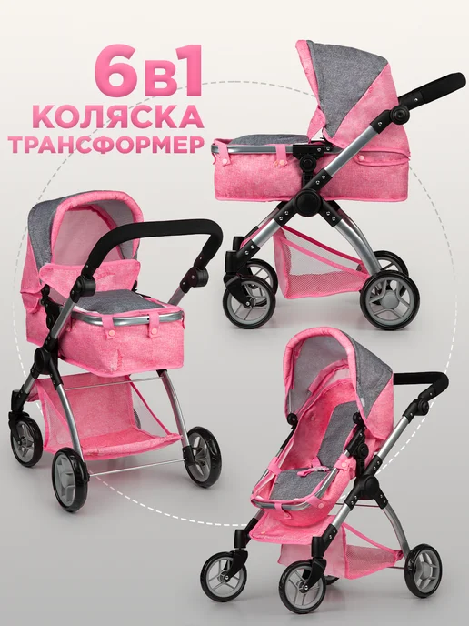 BESTLIKE Коляска для кукол трансформер до 45 см, розовый
