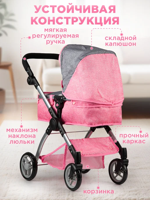 BESTLIKE Коляска для кукол трансформер до 45 см, розовый, фото 3