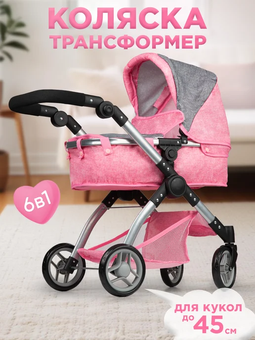 BESTLIKE Коляска для кукол трансформер до 45 см, розовый, фото 8