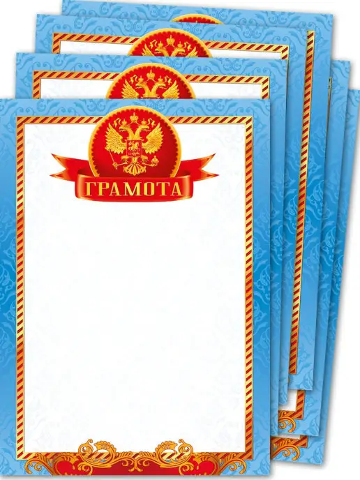 ТМ Мир поздравлений Грамота школьная А4 10 шт, 10 шт, фото 3