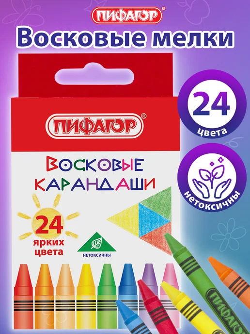 Пифагор Восковые карандаши, набор 24 цвета, вариант