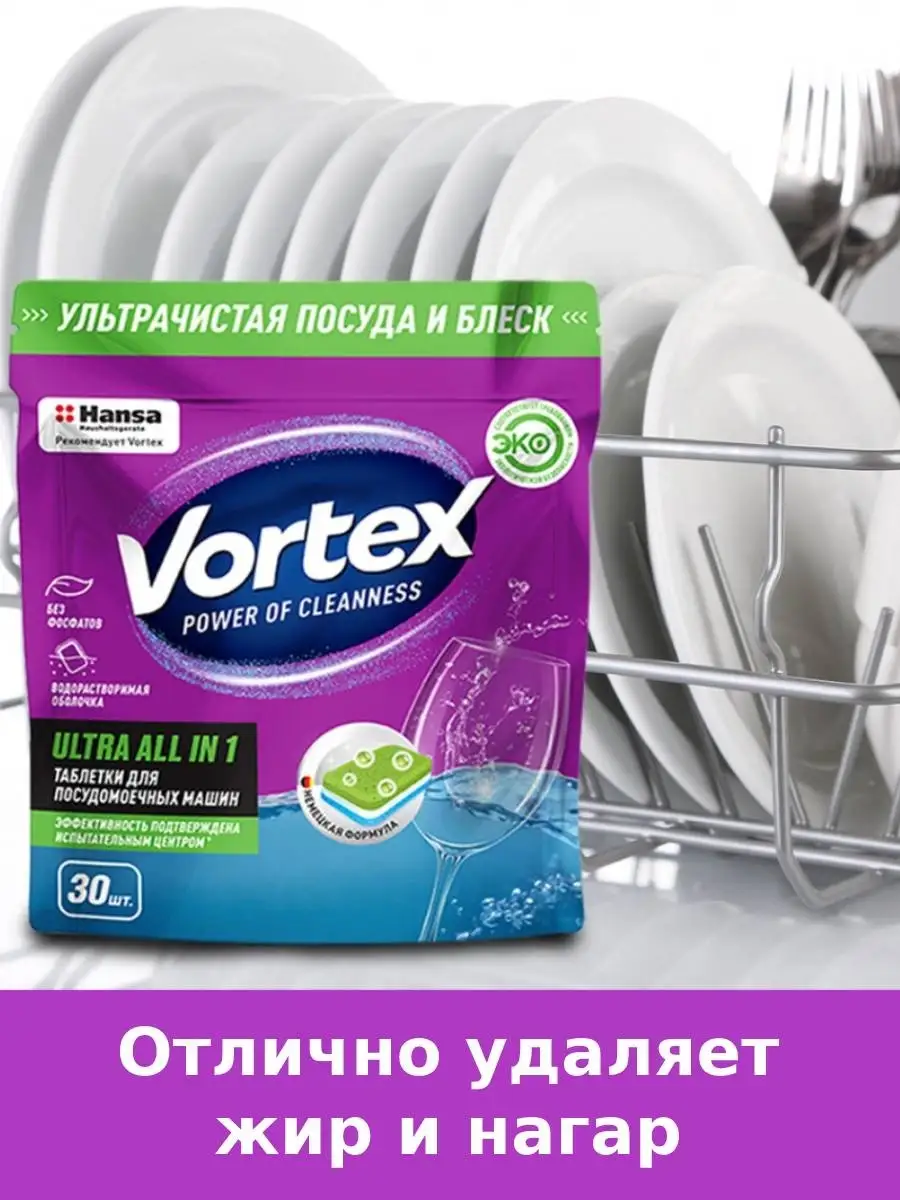 Таблетки Vortex для посудомоечной машины, 30шт, соль ополаскиватель для  посудомойки Vortex 13150507 купить в интернет-магазине Wildberries