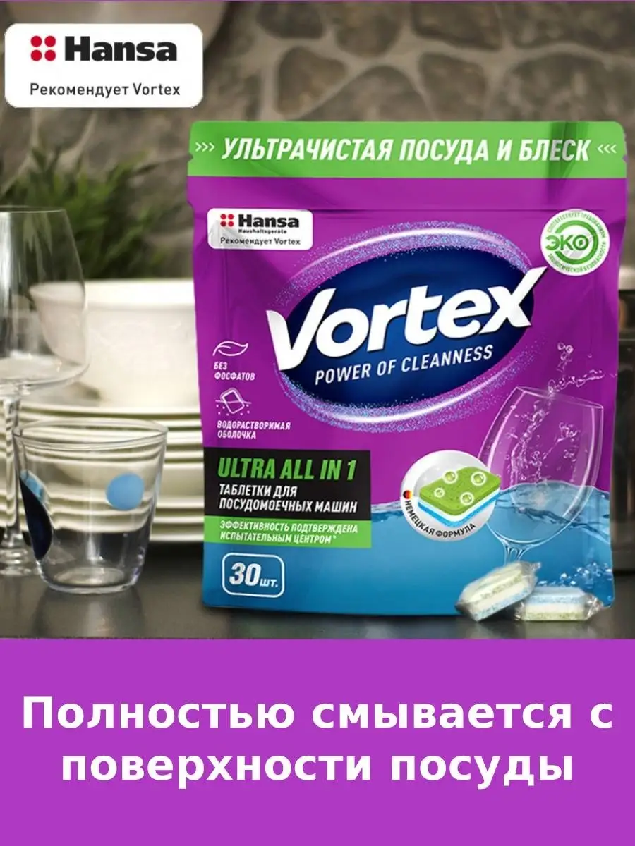 Таблетки Vortex для посудомоечной машины, 30шт, соль ополаскиватель для  посудомойки Vortex 13150507 купить в интернет-магазине Wildberries