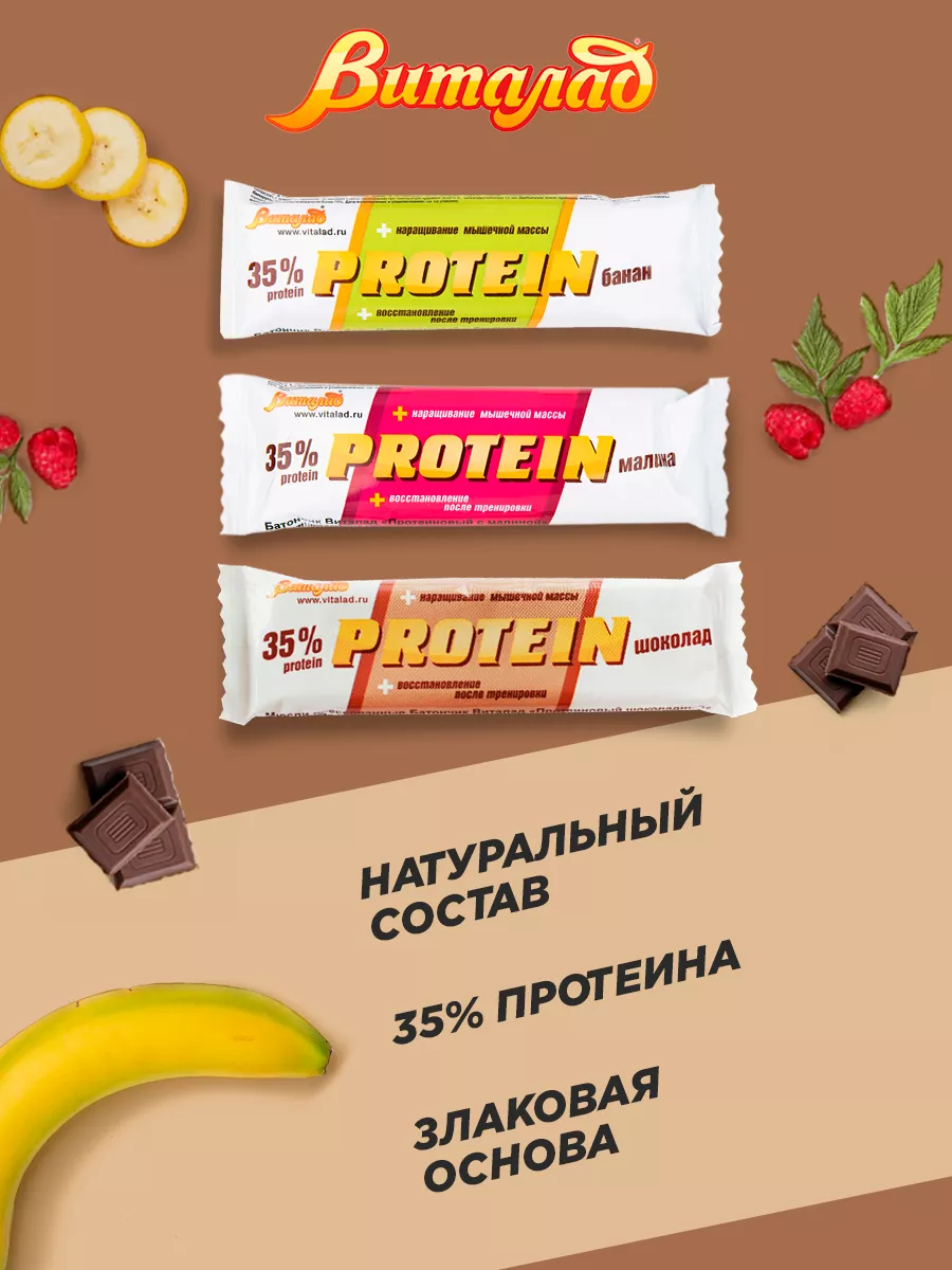 Протеиновые батончики Шоколадный 40 гр 24 шт Виталад 13151979 купить в  интернет-магазине Wildberries