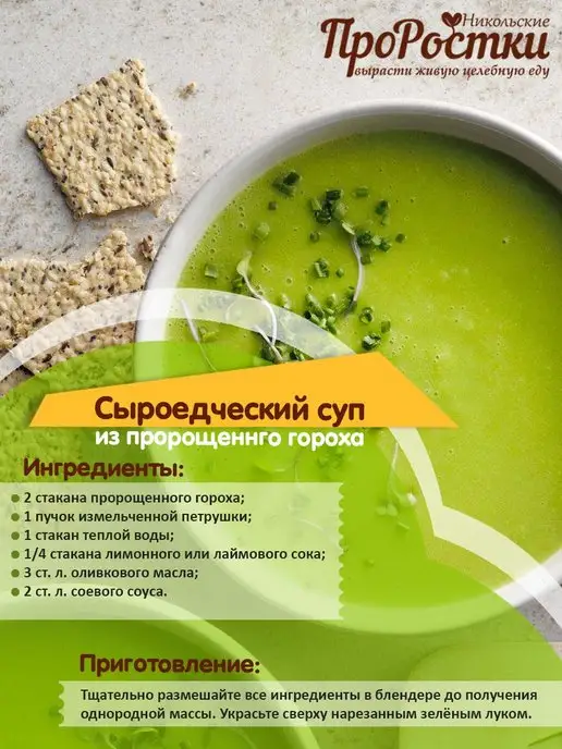 Никольские ПроРостки Горох Афилла для микрозелени и проращивания, 500 г, 500 г, фото 4