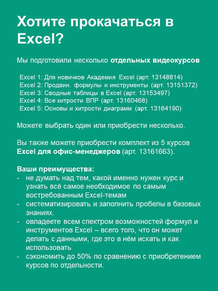 Excel 3: Сводные таблицы в Excel Академия Excel 13153497 купить в  интернет-магазине Wildberries