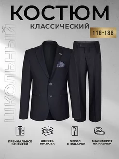 Костюм двойка классический школьная форма MiLi 13153549 купить за 6 741 ₽ в интернет-магазине Wildberries