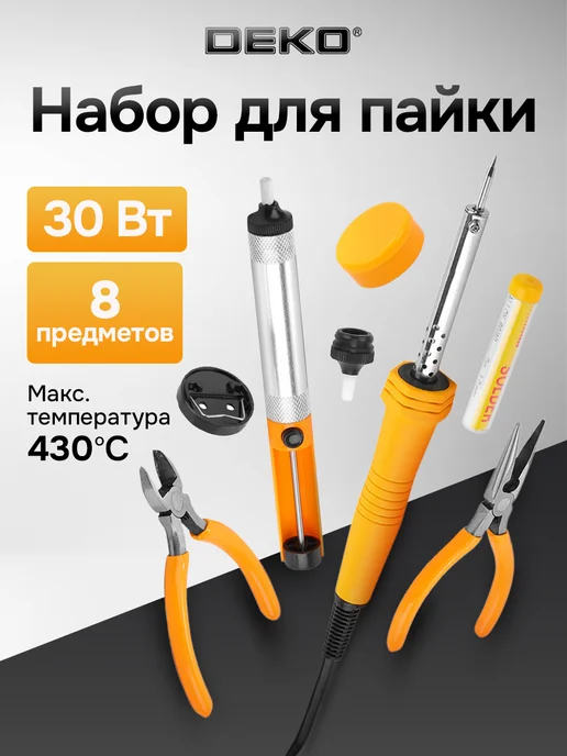 DEKO Набор для пайки SI04, 30Вт 220 В, 8 предметов, 30 Вт