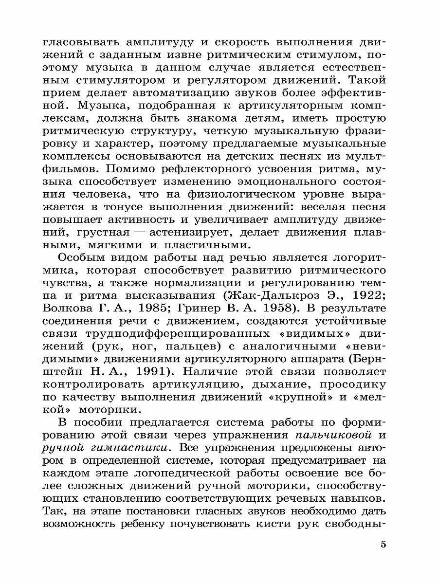 Артикуляционная и пальчиковая гимнастика Издательство КАРО 13155471 купить  за 352 ₽ в интернет-магазине Wildberries