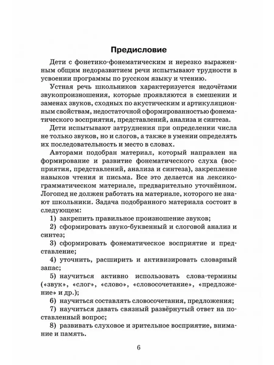 Эффективное поурочное планирование дифференциации букв Ч и Щ Издательство  КАРО 13155495 купить за 448 ₽ в интернет-магазине Wildberries