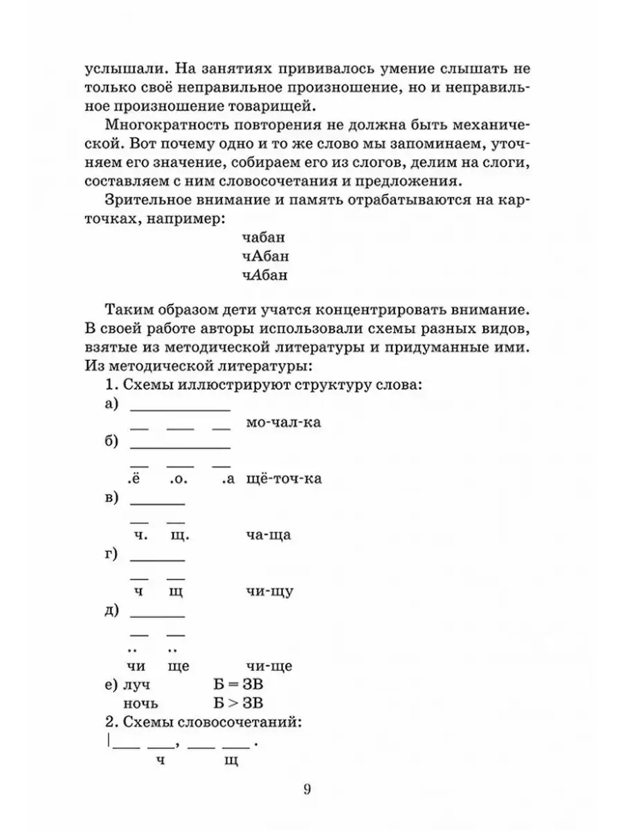 Эффективное поурочное планирование дифференциации букв Ч и Щ Издательство  КАРО 13155495 купить за 381 ₽ в интернет-магазине Wildberries