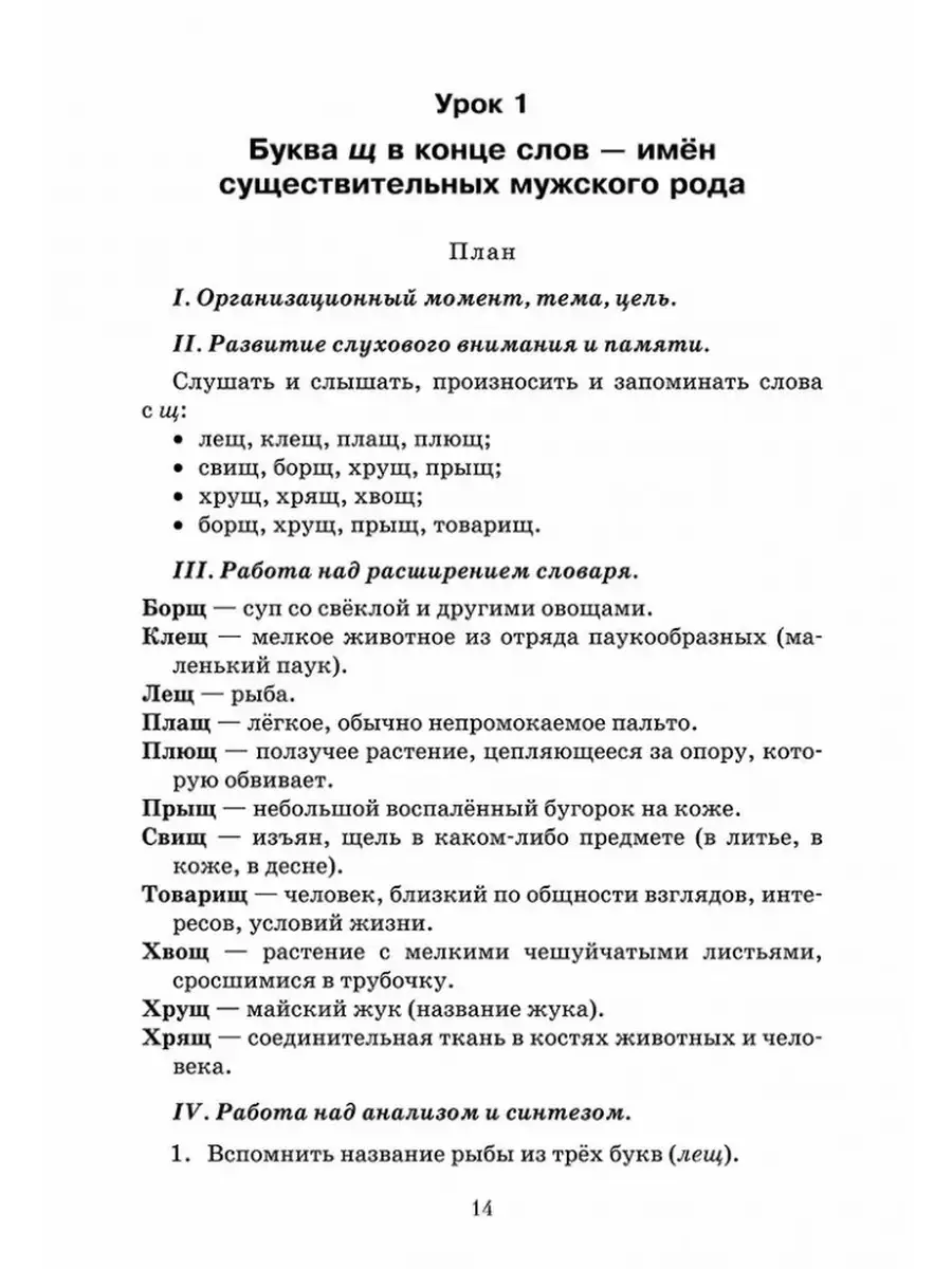 Эффективное поурочное планирование дифференциации букв Ч и Щ Издательство  КАРО 13155495 купить за 448 ₽ в интернет-магазине Wildberries