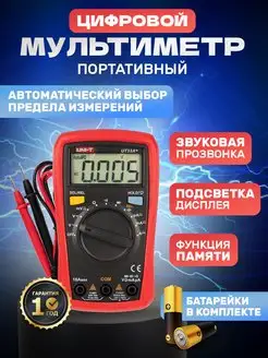 Мультиметр цифровой c прозвонкой портативный UNIT 13156844 купить за 2 614 ₽ в интернет-магазине Wildberries