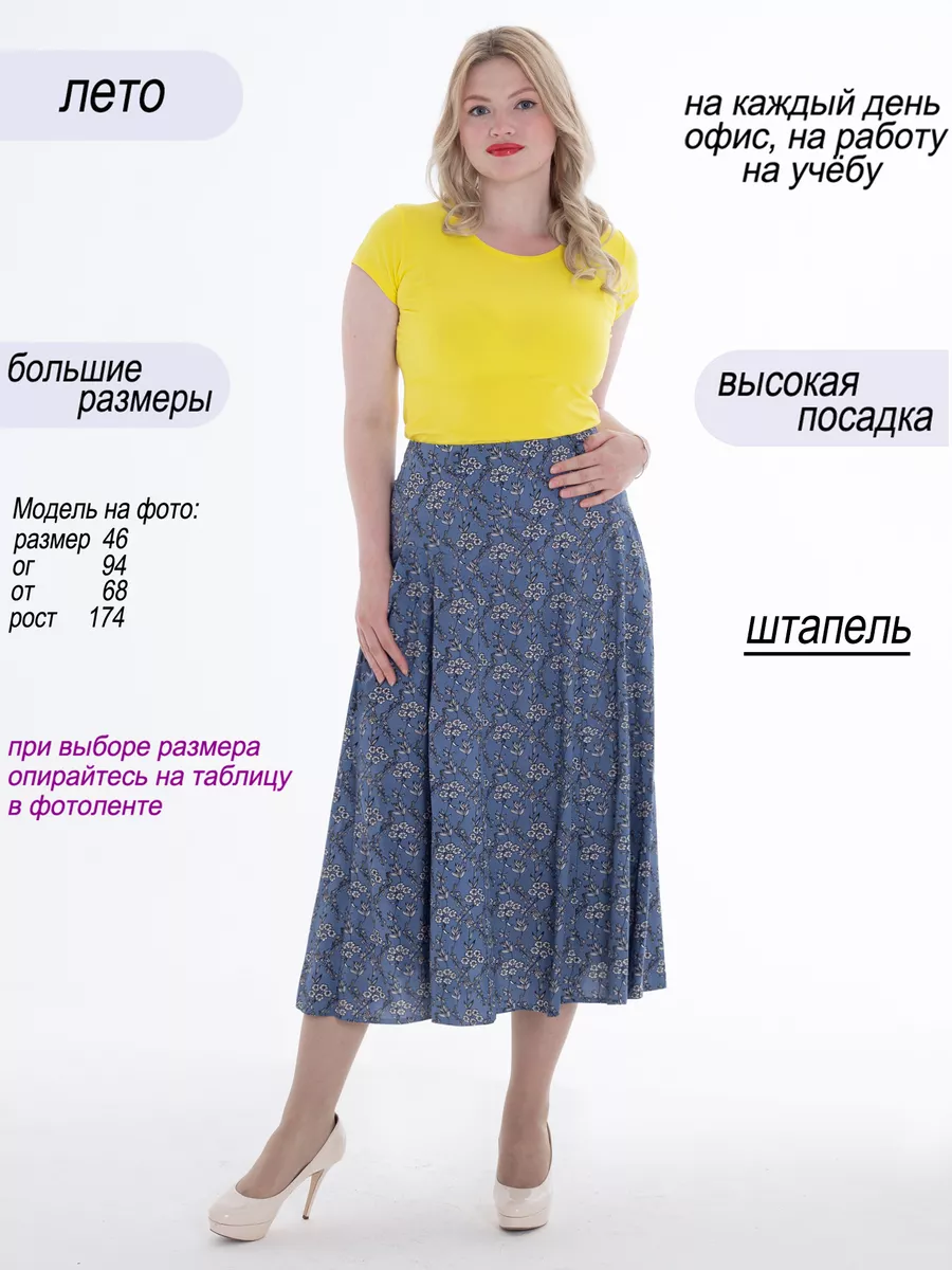 Юбка летняя штапель POLLINE 13161875 купить за 2 483 ₽ в интернет-магазине  Wildberries