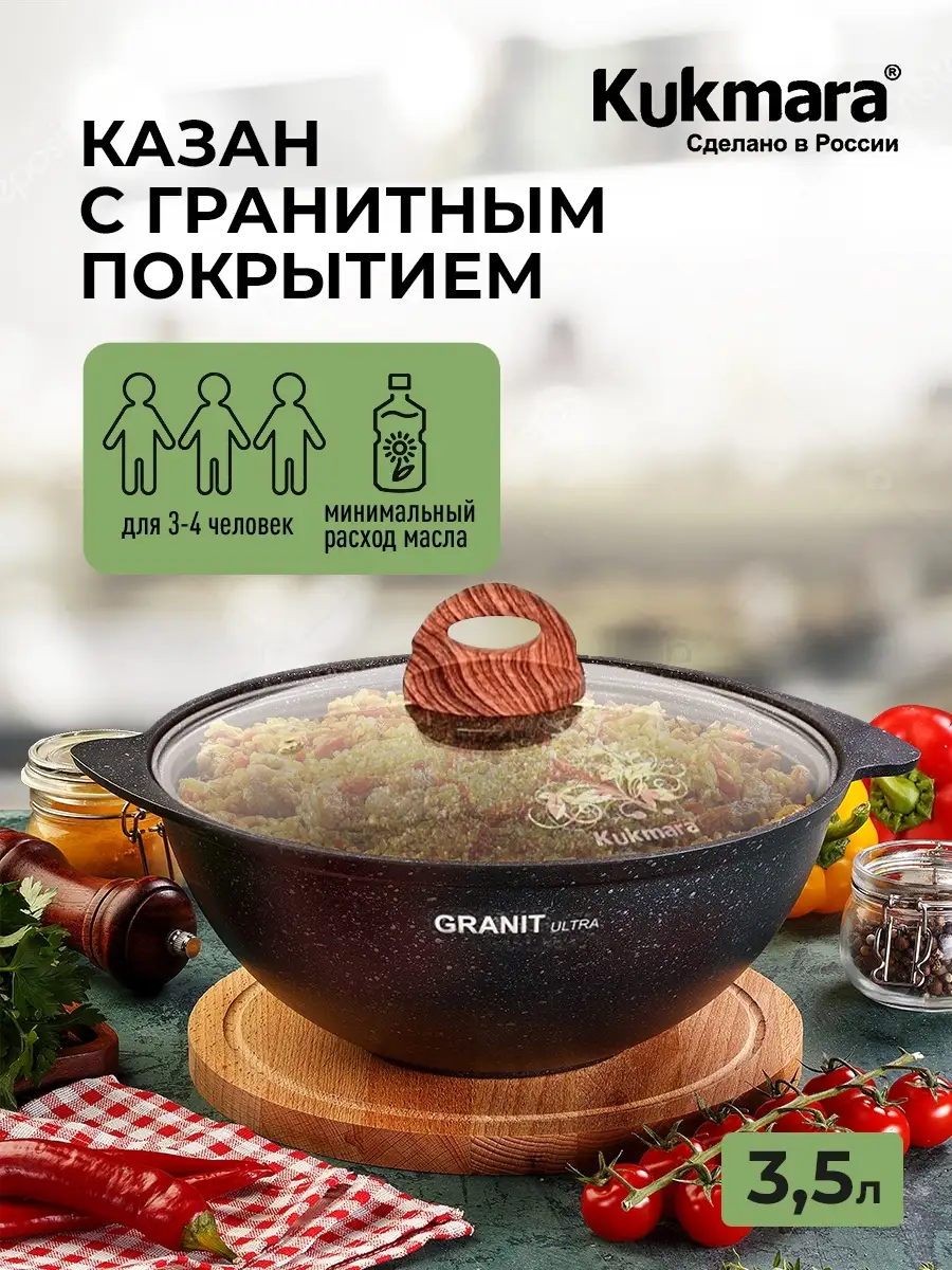 Казан для плова для плиты алюминиевый с крышкой 3,5л, кукмара посуда granit  ultra/ Подарок мужчине Kukmara 13167031 купить в интернет-магазине  Wildberries