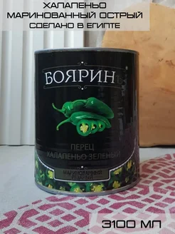 Перец Халапеньо маринованный острый резаный 3100 мл Бояринъ 13168378 купить за 799 ₽ в интернет-магазине Wildberries