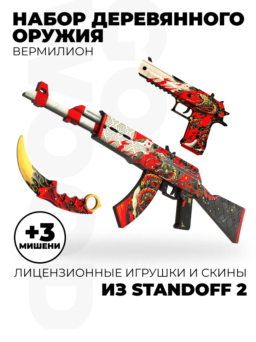 Детский деревянный автомат АК 47 пистолет и нож Standoff 2