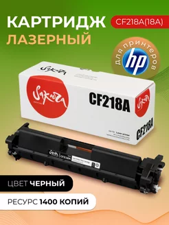 Картридж CF218A для HP лазерный 1400 к. Sakura 13168607 купить за 400 ₽ в интернет-магазине Wildberries