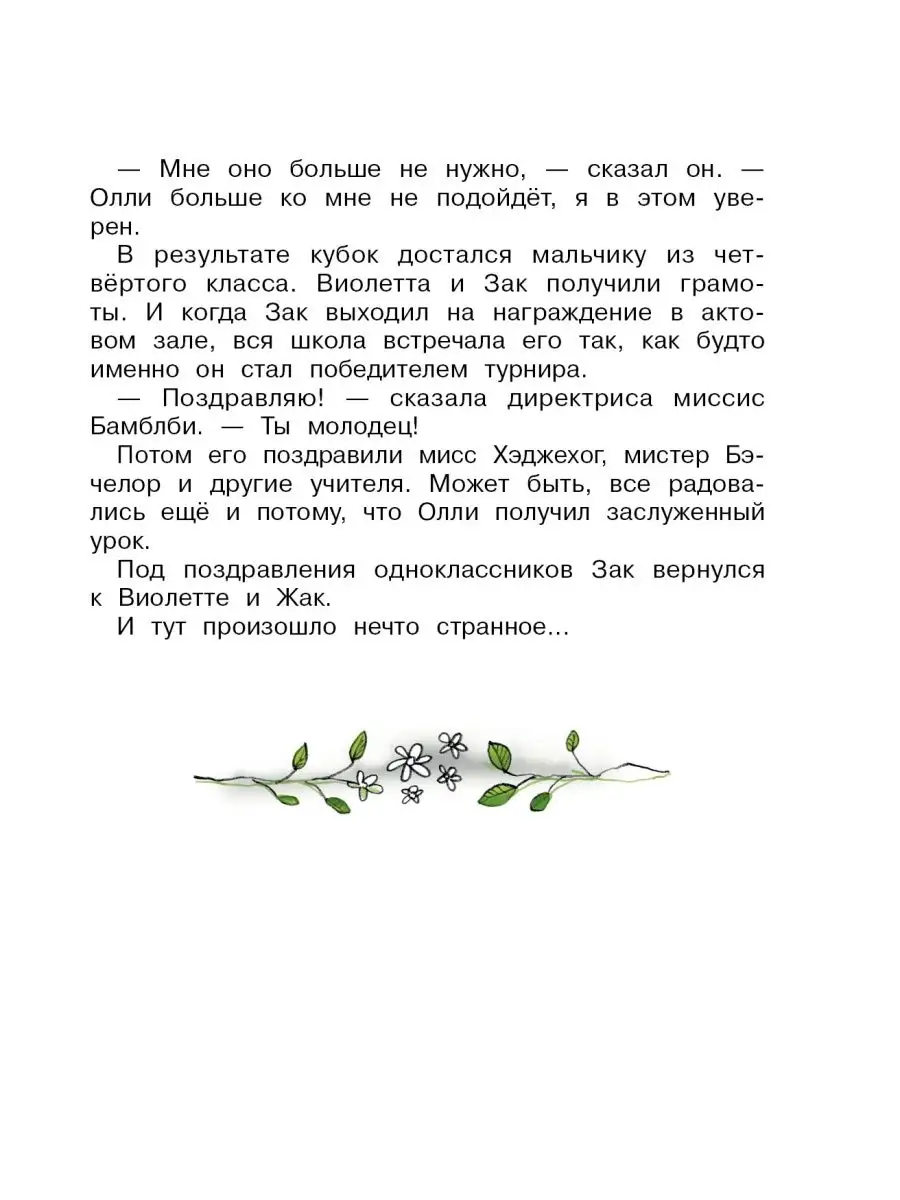 Волшебный магазин цветов. Как наколдовать победу Книга 2 Издательство  Стрекоза 13169060 купить за 330 ₽ в интернет-магазине Wildberries