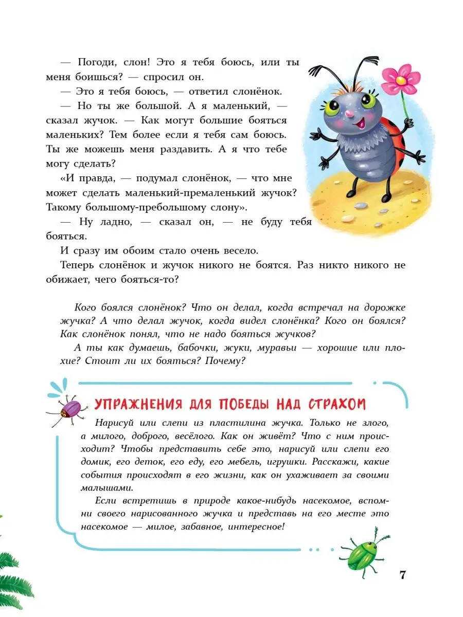 Детская книжка 