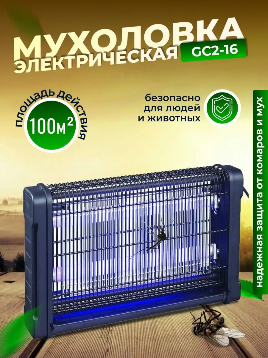 Мухоловка антимоскитная лампа ловушка от насекомых GC2-16D Экоснайпер  13171181 купить за 6 994 ₽ в интернет-магазине Wildberries