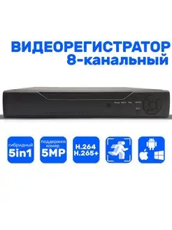 Видеорегистратор гибридный 8 каналов AHD 5 Mpix + IP 2 Mpix Space Technology 13172087 купить за 5 455 ₽ в интернет-магазине Wildberries