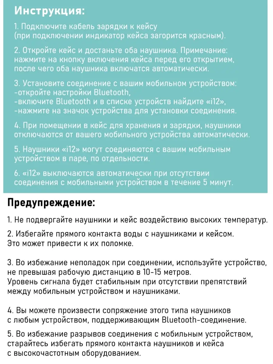 Беспроводные TWS наушники i12 с микрофоном, bluetooth (блютуз) для телефона  + чехол для наушников BEST PRICE 13174983 купить в интернет-магазине  Wildberries