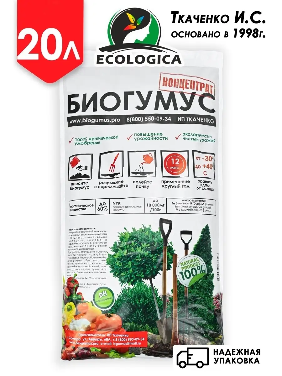 Удобрение Биогумус Концентрат, 20л Ткаченко Илья/ Biogumus.pro/ ECOLOGICA  13175054 купить за 444 ₽ в интернет-магазине Wildberries