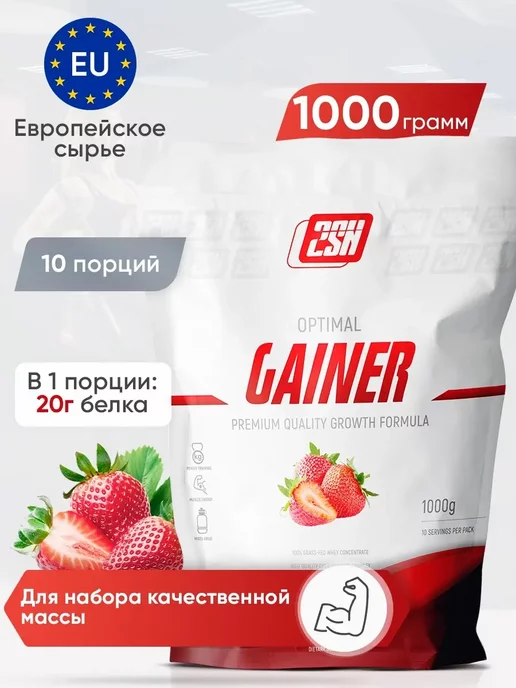 2SN Гейнер для набора массы спортивный клубника, 1кг, 1 кг