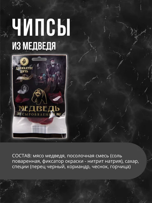 Деликатес дичь Чипсы Медведь в подарочной упаковке 35г, 35 г, фото 2