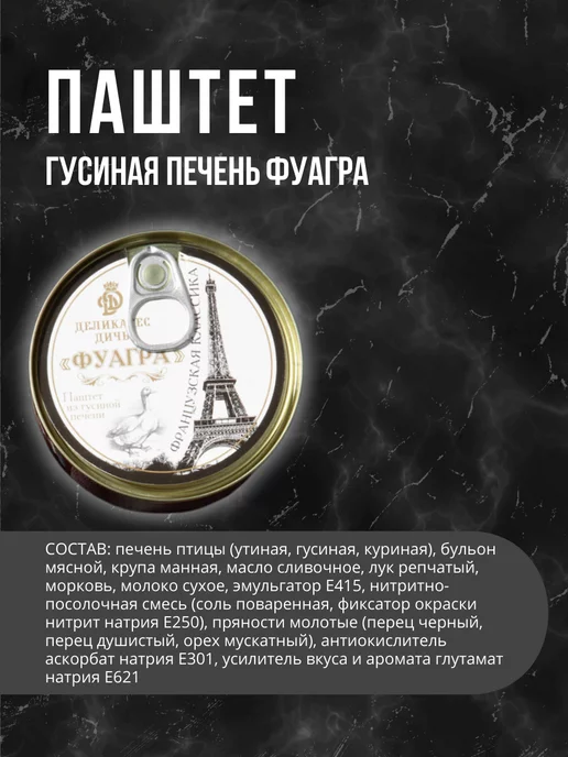 Деликатес дичь Паштет из гусиной печени фуагра «Французская классика», вариант, фото 2