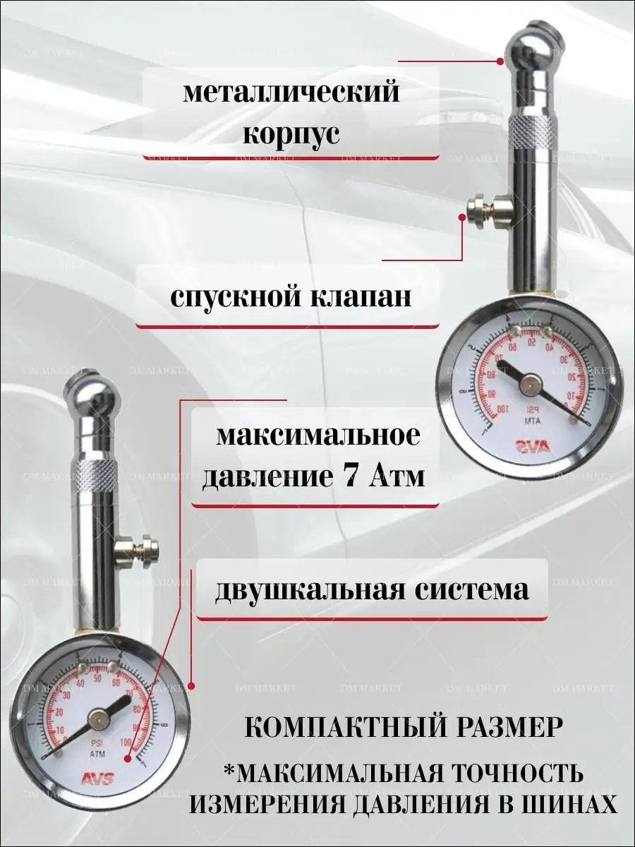 Манометр автомобильный для шин давления AVS 13180818 купить в  интернет-магазине Wildberries