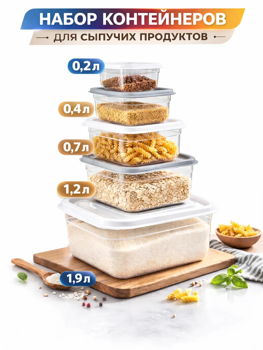 Контейнеры для еды и хранения продуктов 5 штук